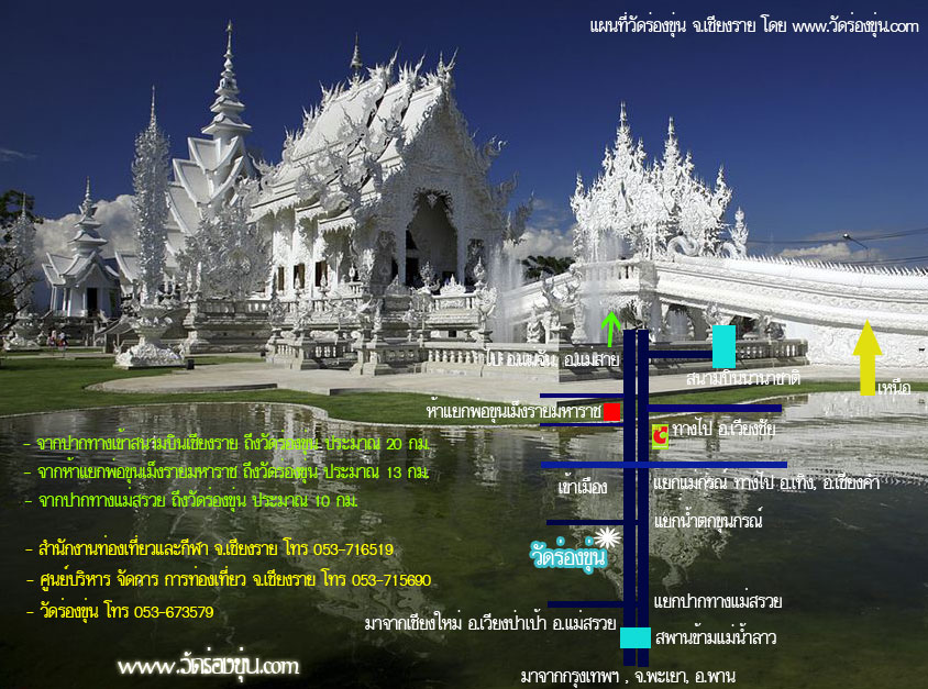 วัดร่องขุ่น (Wat Rong Khun)