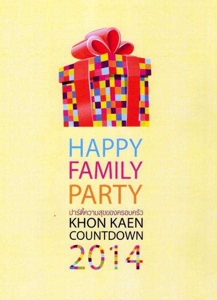 ขอนแก่น ชวนเที่ยวเทศกาล ส่งท้ายปีเก่าต้อนรับปีใหม่ Khon Kaen Countdown 2014