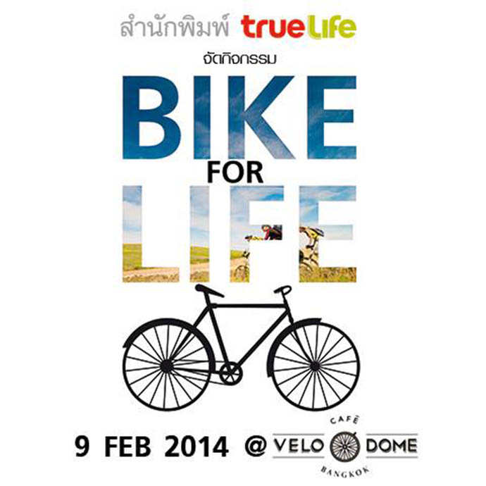 ชวนร่วมกิจกรรม ปั่นจักรยาน BIKE FOR LIFE