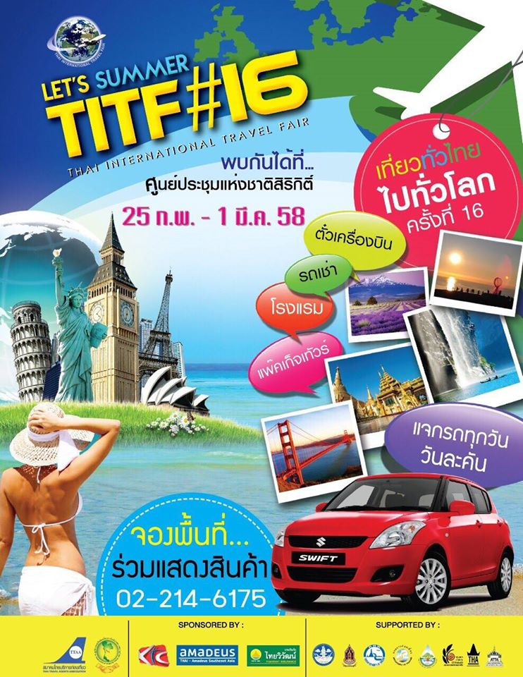 เที่ยวทั่วไทยไปทั่วโลก ครั้งที่ 16