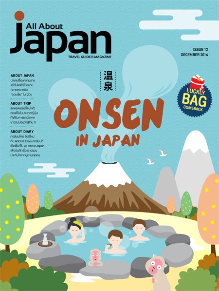  All About Japan ฉบับ ONSEN in Japan