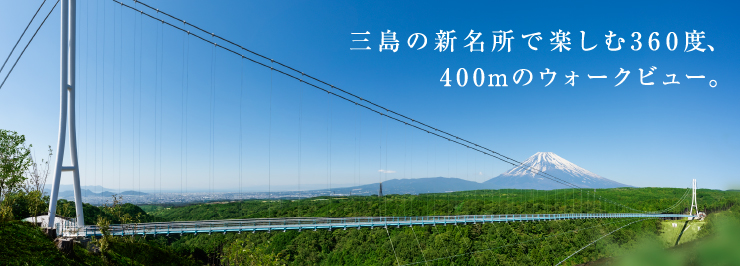 Mishima skywalk สะพานแขวน ญี่ปุ่น วิวภูเขาฟูจิ