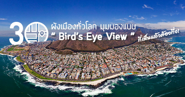 Travel-30-Awesome Bird’s Eye Views Of Cities Around The Globe_600x315