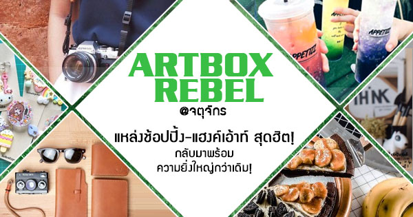 artbox-rebe-600x315