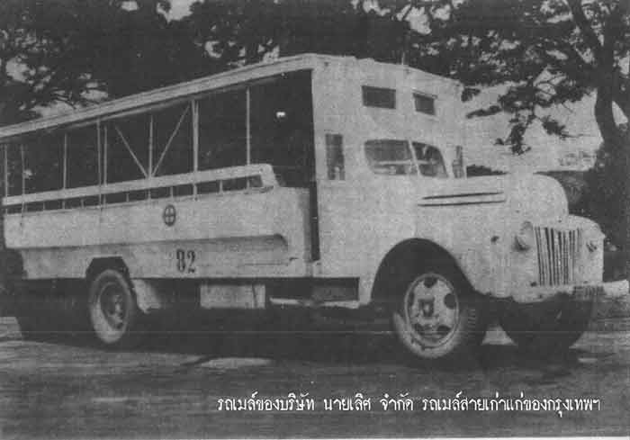 รถเมล์นายเลิศ หรือ รถเมล์ขาว รถประจำทางสายแรกของไทย