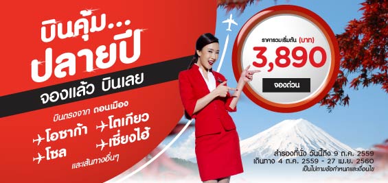 Thai AirAsiaX Year End Sale Banner Ad (TH)