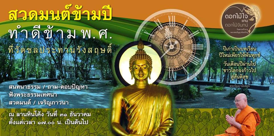new-year-2560-temple-pray-bkk4