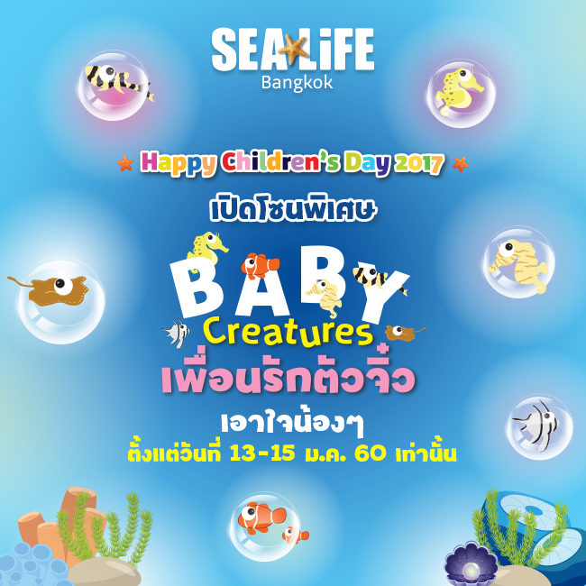เที่ยววันเด็ก SEA LIFE Bangkok Ocean World