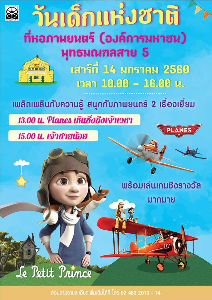 พิพิธภัณฑ์ภาพยนตร์ไทย และเมืองมายา
