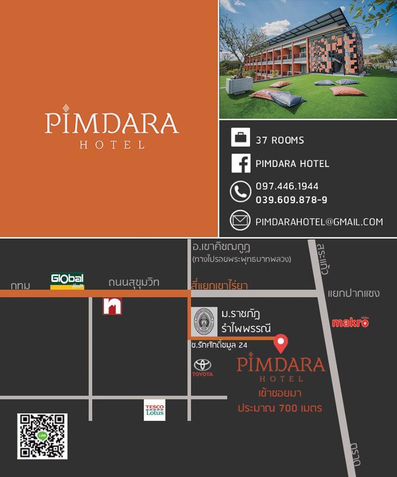 โรงแรมพิมดารา (Pimdara Hotel) 