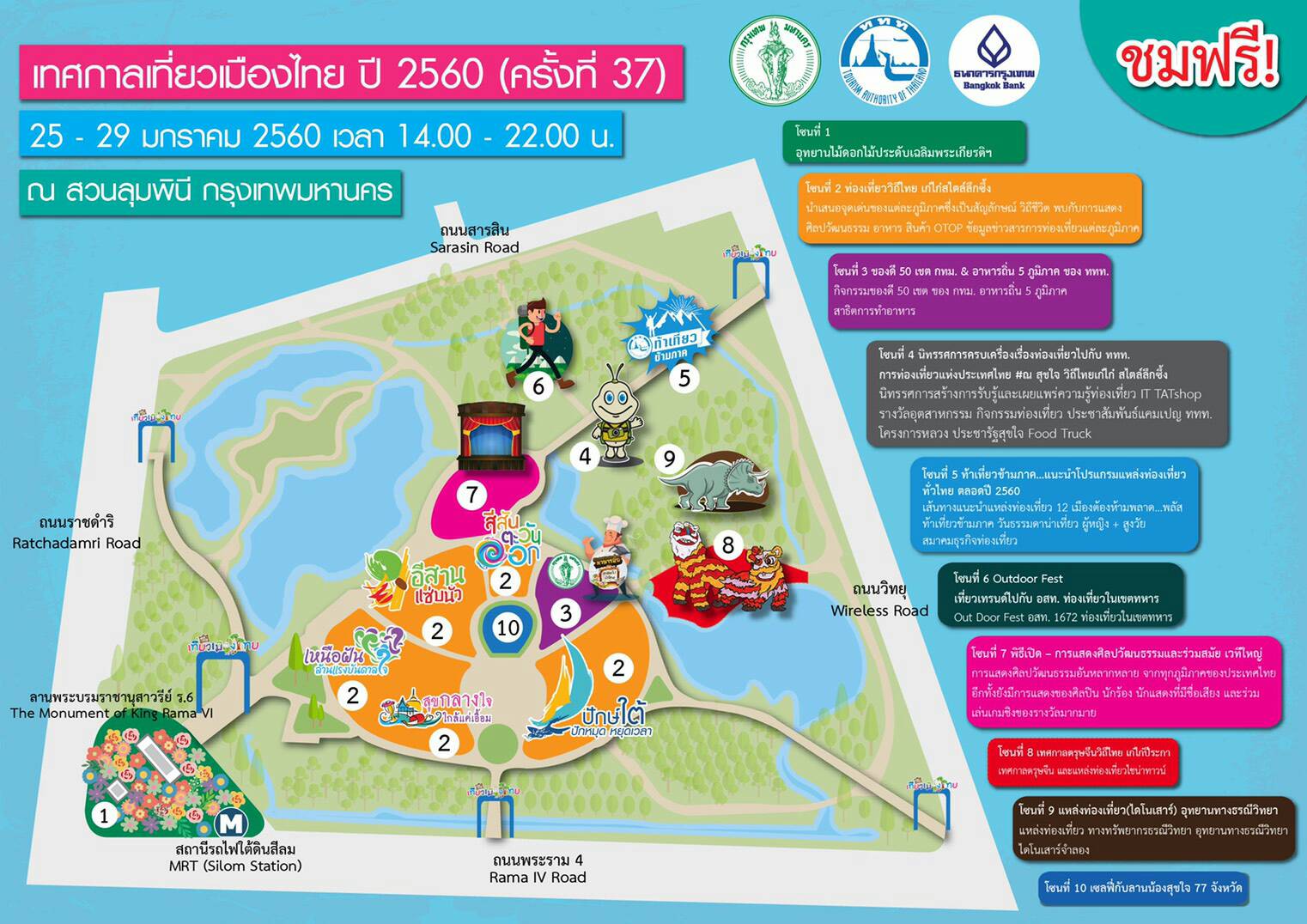 เทศกาลเที่ยวเมืองไทย ครั้งที่ 37 วันที่ 25-29 ม.ค. นี้ ณ สวนลุมพินี