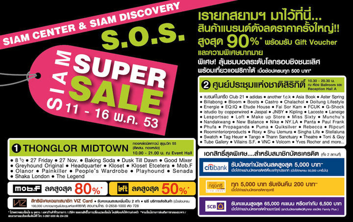 SOS Siam Super Sale