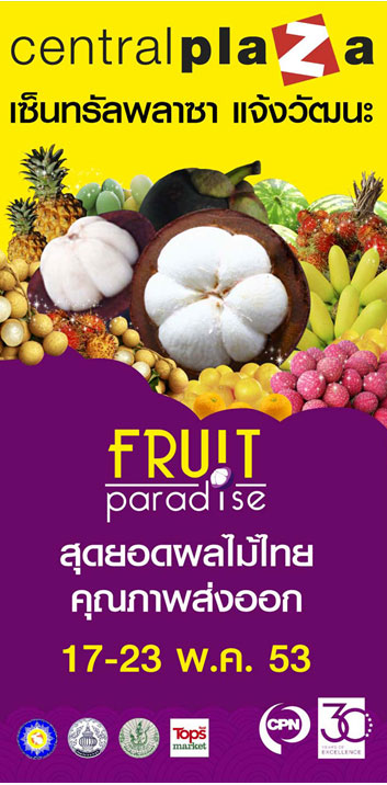 Fruit Paradise @ CentralPlaza Chaengwattana
