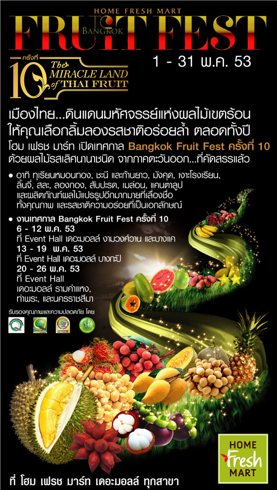งานเทศกาล Bangkok Fruit Fest ครั้งที่ 10