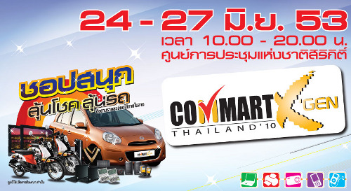 Commart Xgen Thailand 2010