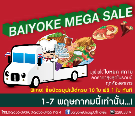 Baiyoke Mega Sale