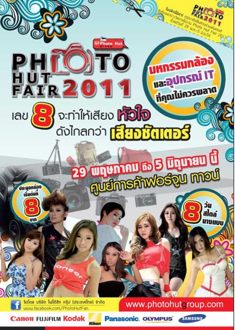 PhotoHut Fair 2011