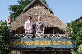 หมู่บ้านไทยโซ่ง