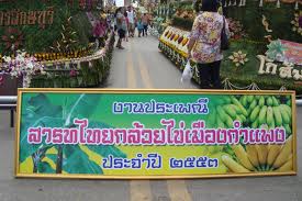 งานสารทไทย กล้วยไข่เมืองกำแพงเพชร