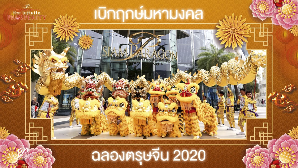 siam paragon Siam Paragon Chinese New Year 2020 : The Infinite Prosperity สยามพารากอน