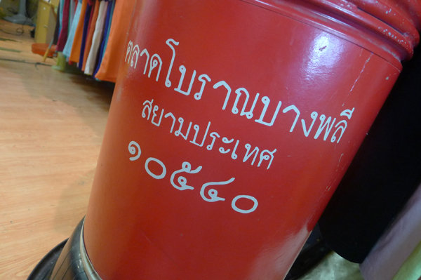 ตลาดบางพลี5