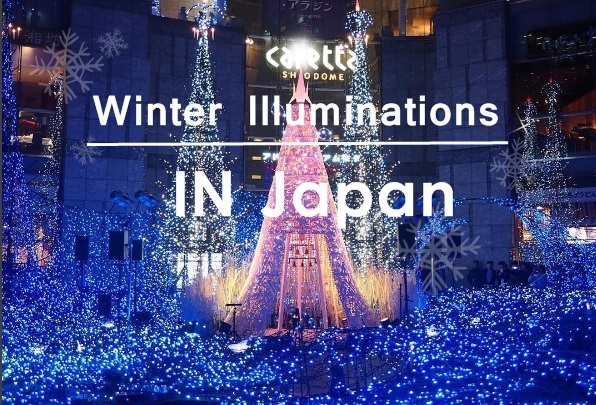 ที่เที่ยวญี่ปุ่น ที่เที่ยวโตเกียว เทศกาลหน้าหนาว เที่ยวญี่ปุ่นหน้าหนาว