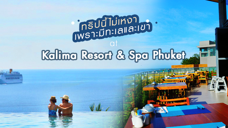 Kalima Resort & Spa Phuket pool villa ภูเก็ต คาลิมา รีสอร์ท แอนด์ สปา ภูเก็ต ที่พักภูเก็ต หาดป่าตอง โรงแรม 5 ดาว ภูเก็ต โรงแรม บรรยากาศดี โรงแรมภูเก็ต โรงแรมแนะนำ