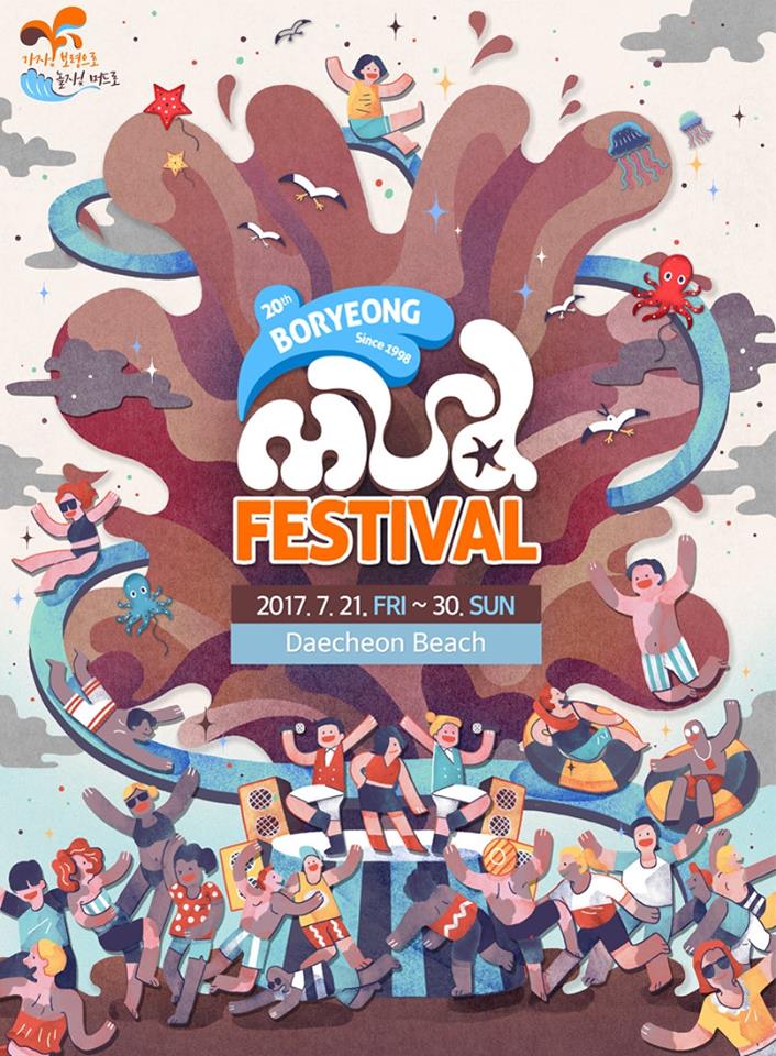 เทศกาลโคลนโพเรียง 2017 หนึ่งในเทศกาลฤดูร้อนที่ใหญ่ที่สุดของเกาหลีใต้