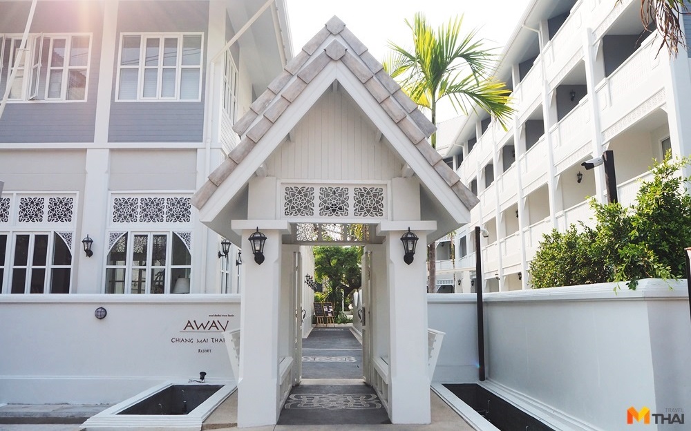 Away Chiang Mai Thapae Resort ที่พัก รีสอร์ท อเวย์ เชียงใหม่ ท่าแพ รีสอร์ท เที่ยวเชียงใหม่ โรงแรม โรงแรมเชียงใหม่