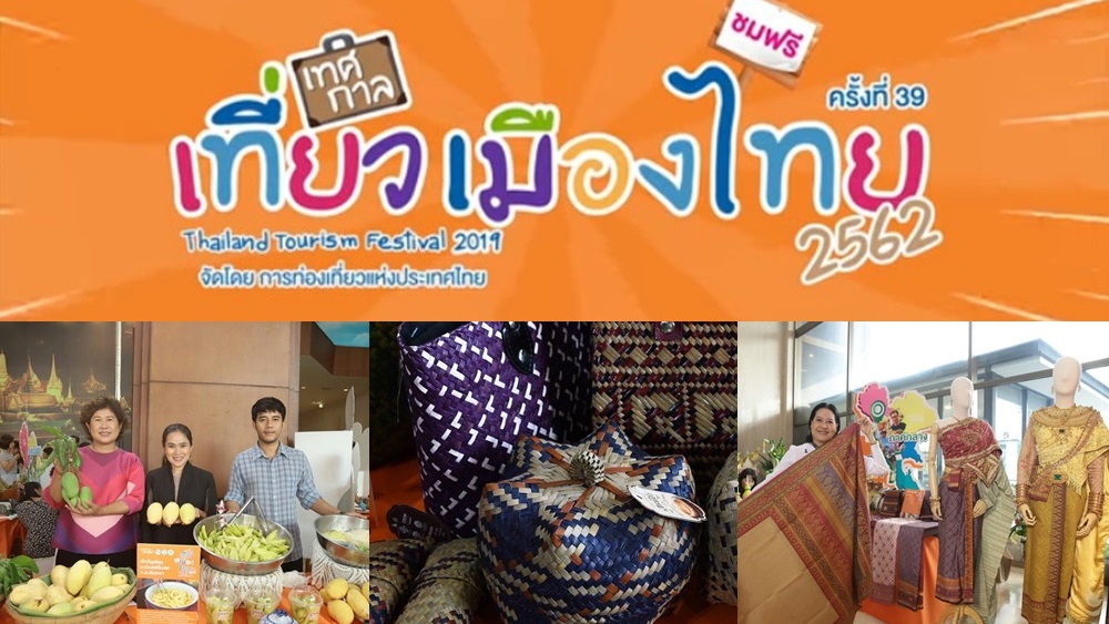 สวนลุมพินี เทศกาลเที่ยวเมืองไทย เทศกาลเที่ยวเมืองไทย 2562 เทศกาลเที่ยวเมืองไทย ครั้งที่ 37 เที่ยวกรุงเทพ