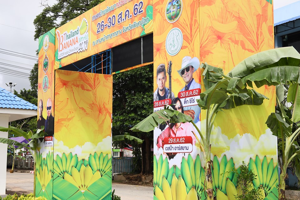 Thailand Banana World & OTOP Indo-China Expo 2019 งานเอ็กซ์โป ที่เที่ยวพิษณุโลก เที่ยวพิษณุโลก เที่ยวเมืองรอง