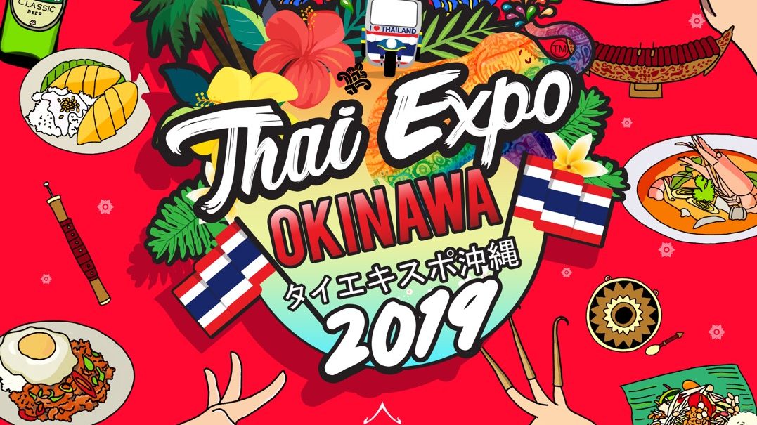 THAI EXPO OKINAWA 2019 ไทย โอกินาว่า